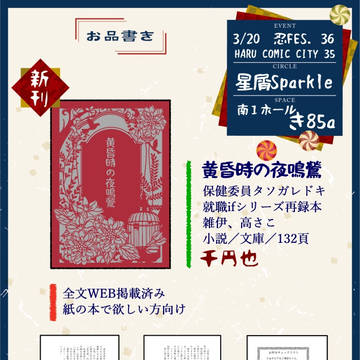 【3/20　忍FES. 36】お品書き