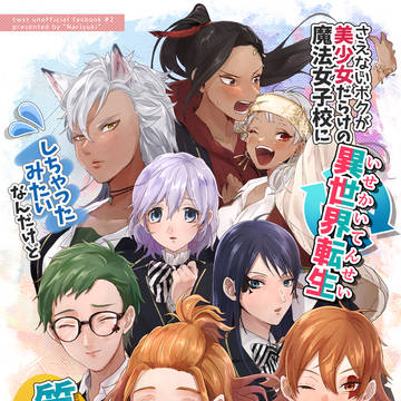 【Web再録】さえないボクが美少女だらけの以下略