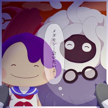 メタモンより、宇宙へ