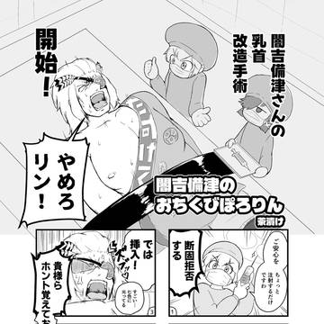 闇吉備津のおちくびぽろりん