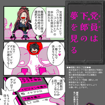 《バトル上等さんコンテスト》の真実…⁉︎