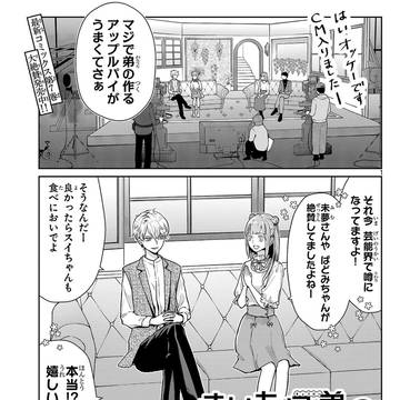 まりも兄弟の茶飯事81話