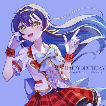 海未ちゃん誕生日おめでとう!