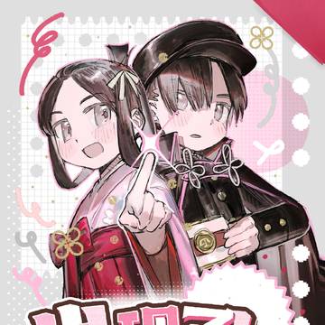 《出现了！龙太郎》全本公开