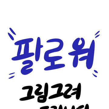 낙서 61일차 나카노 이치카