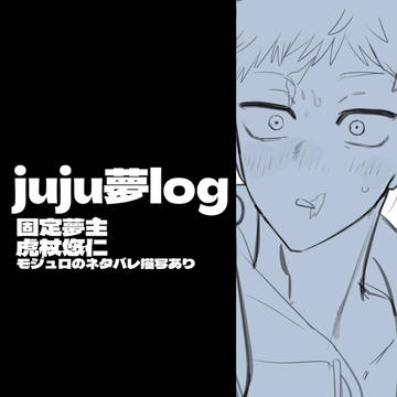 夢絵ログ6