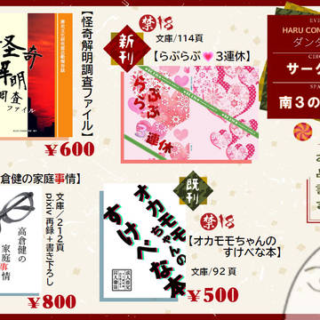 【3/20春コミ】子作り♡3連休【お品書き】