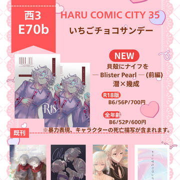 【お品書き】HARUCOMICCITY35
