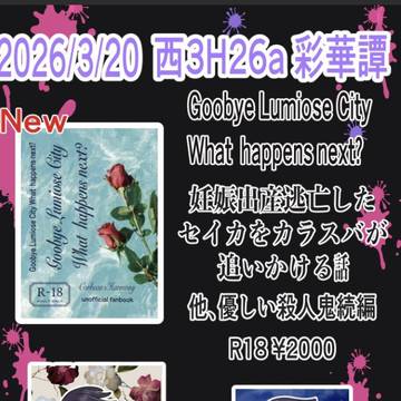春コミカラセイ本新刊、通販&お品書き、サンプルのお知らせ