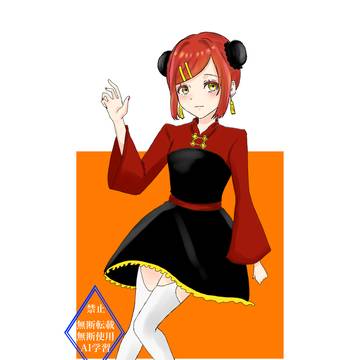 チャイナっ子