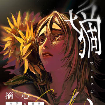 【3/20 たかとど新刊サンプル】