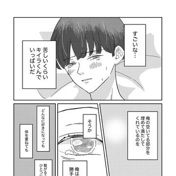 【創作BL】おもて うら おもて。～Step up!!～ 11