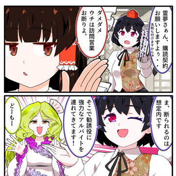最強セールス