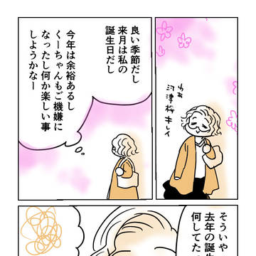 誕生日の思い出