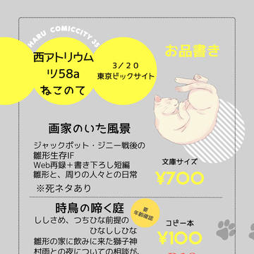 【3/20 一賭千金6】　お品書き