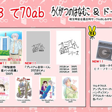 HARU COMIC CITY35 お品書き