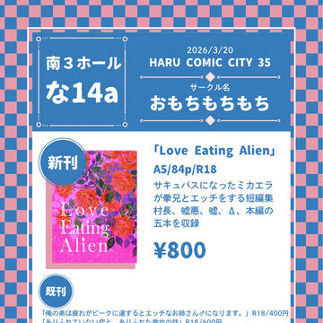 3/20春コミお品書き