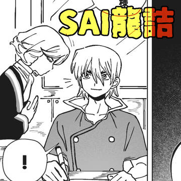 SAI龍 xつめつめ⑥