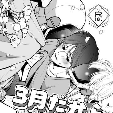 3/20【春コミウェイウェイ】マクカト新刊サンプル②