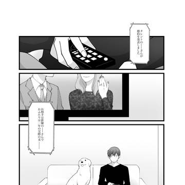 スイカズラの蜜(完全版)後編