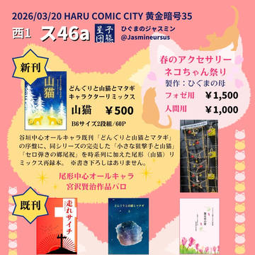2026/03/20 黄金暗号35お品書き