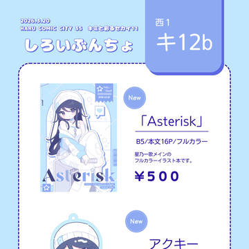 【3/20 キミセカ11】お品書き