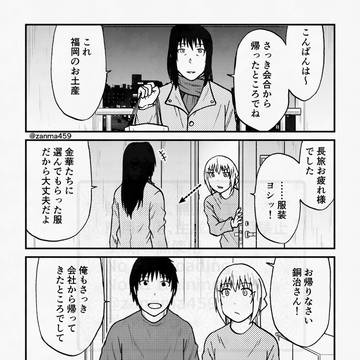 嫁ぎ遅れた狐が嫁に来る話、157話目