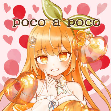 3/15限定公開「poco a poco」（C103頒布原稿）