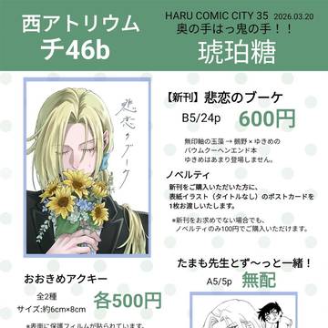 【3/20 HARU26】お品書き