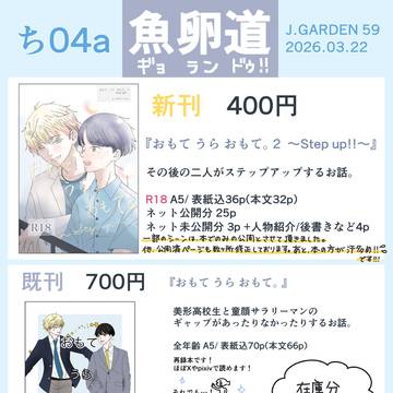 【お知らせ】3月22日J.GARDEN59参加します！