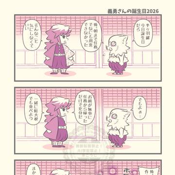 ぎゆうさんといのすけLOG（＋α）