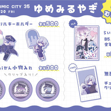 【お品書き】HARU COMIC CITY 35