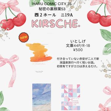 【秘密の裏稼業53】お品書き