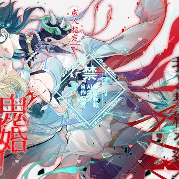 【魈蛍】鬼婚契約【新刊サンプル】