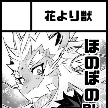 【関西けもケット11】当選🌸