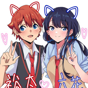 お揃いコーデ裕六