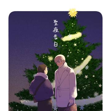 【販売】聖夜告白