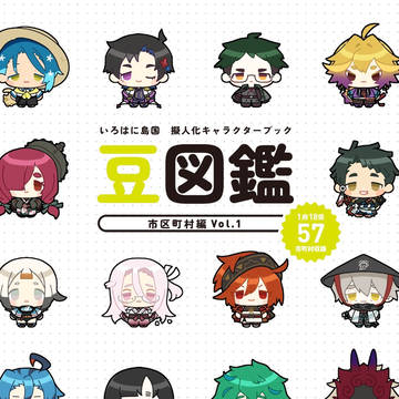 ちっさい擬人化図鑑本