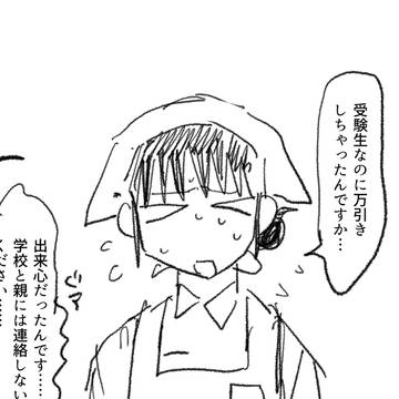 惣菜怪異男