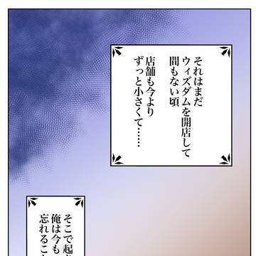 ウィズダム血塗れ事件