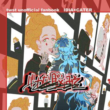 【3/20新刊】イデケイ『バカな脳みそ』サンプル