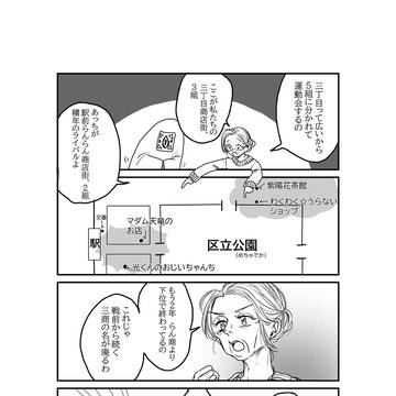 向かいの辻占さん９