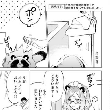 たぬきメイド3
