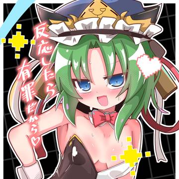 えーきさま！？！？