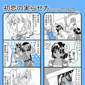 初恋の実らせ方