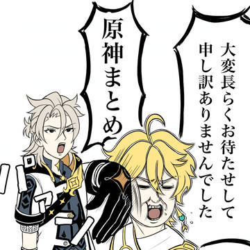 超久しぶりの原神まとめ