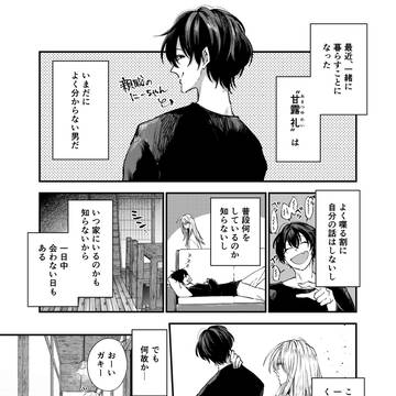 X投稿ショート漫画【不良少女は蓋をされる】