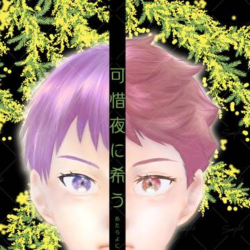 【及影】HARUコミ新刊サンプル  可惜夜に希う
