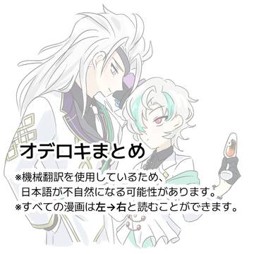 オデロキ