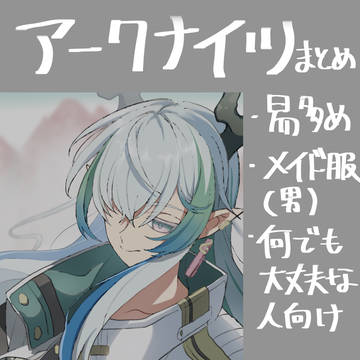 アークナイツツイログ②